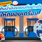 พี่วาฬและคุณช้างมาแชร์ เติมน้ำมันรถยนต์อย่างไรให้ถนอมเครื่อง, Whale Energy Station