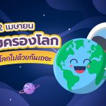 มารักษ์โลกไปด้วยกันเถอะ 22 เมษายน วันคุ้มครองโลก, Whale Energy Station