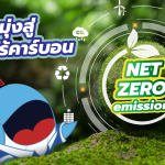Net Zero Emission มุ่งสู่โลกไร้คาร์บอน, Whale Energy Station