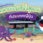 เปลี่ยนขยะทะเล กลายเป็นที่นั่งสุดเจ๋งที่ประเทศญี่ปุ่น, Whale Energy Station