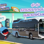 ลุย ๆ 4 บริษัทต่อยอดสถานีเติมไฮโดรเจนสู่กลุ่มรถบรรทุกขนส่งและรถหัวลาก, Whale Energy Station
