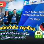 ครั้งแรกในไทย! ปตท. ผนึกกำลัง กรุงไทย ทำสัญญาอนุพันธ์ป้องกันความเสี่ยงเชื่อมโยงคาร์บอนเครดิต, Whale Energy Station
