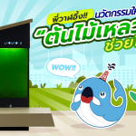 พี่วาฬอึ้ง นวัตกรรมใหม่ “ต้นไม้เหลว” ช่วยโลก, Whale Energy Station