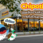 เยี่ยมไปเลย Chipotle ใช้พลังงานสะอาดภายในร้านอาหาร, Whale Energy Station