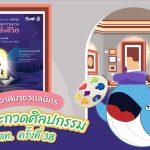 พี่วาฬมาชวนสมัคร การประกวดศิลปกรรม ปตท. ครั้งที่ 38, Whale Energy Station