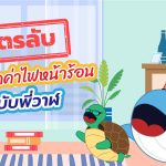 สูตรลับประหยัดค่าไฟหน้าร้อนฉบับพี่วาฬ, Whale Energy Station