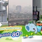 ว้าวสุด ๆ กฟผ. เปิดต้นแบบ หอฟอกอากาศ ดักจับฝุ่นได้ถึง 80 %, Whale Energy Station