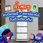 ล้ำสุด ๆ แบตเตอรี่ + สถานีชาร์จในตัวเดียว, Whale Energy Station