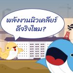พลังงานนิวเคลียร์ดีจริงไหม?, Whale Energy Station