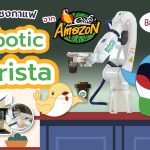 ช๊อบชอบ หุ่นยนต์ชงกาแฟ Robotic Barista จาก Cafe Amazon, Whale Energy Station