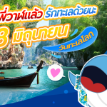 รักพี่วาฬแล้ว รักทะเลด้วยนะ 8 มิถุนายนวันทะเลโลก, Whale Energy Station