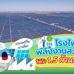 จีนมาเต็ม! โรงไฟฟ้าพลังงานสะอาดให้กับ 1.5 ล้านครัวเรือน, Whale Energy Station