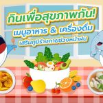 กินเพื่อสุขภาพกัน! เมนูอาหาร & เครื่องดื่มเสริมภูมิร่างกายช่วงหน้าฝน, Whale Energy Station