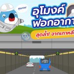 สุดยอด! อุโมงค์ฟอกอากาศสุดล้ำจากเกาหลีใต้, Whale Energy Station