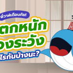 พี่วาฬเตือนภัย! ฝนตกหนักต้องระวังอะไรกันบ้างนะ?, Whale Energy Station