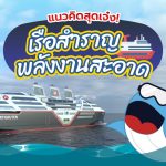 แนวคิดสุดเจ๋ง เรือสำราญพลังงานสะอาด, Whale Energy Station