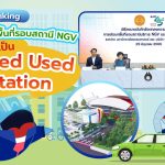 Design thinking ปรับโฉมพื้นที่รอบสถานี NGV เป็น Mixed Used Station, Whale Energy Station