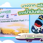 บางจากผลิต SAF จากน้ำมันพืชใช้แล้ว, Whale Energy Station