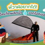 พี่วาฬอยากได้! แจ็คเก็ตผลิตน้ำจากไอหมอก, Whale Energy Station