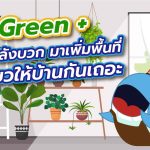 เพิ่มพลังบวก มาเพิ่มพื้นที่สีเขียวให้บ้านกันเถอะ, Whale Energy Station