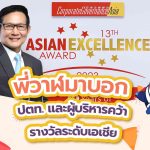 พี่วาฬมาบอก ปตท. และผู้บริหารคว้ารางวัลระดับเอเชีย, Whale Energy Station