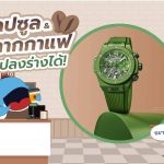 แคปซูล &#038; กากกาแฟแปลงร่างได้, Whale Energy Station