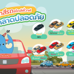 เลือกสีรถสไตล์พี่วาฬ แคล้วคลาดปลอดภัย, Whale Energy Station