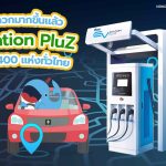 เย้ ! สะดวกมากขึ้นแล้ว EV Station PluZ มากกว่า 400 แห่งทั่วไทย, Whale Energy Station