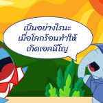 เป็นอย่างไรนะ เมื่อโลกร้อนทำให้เกิดเอลนีโญ, Whale Energy Station