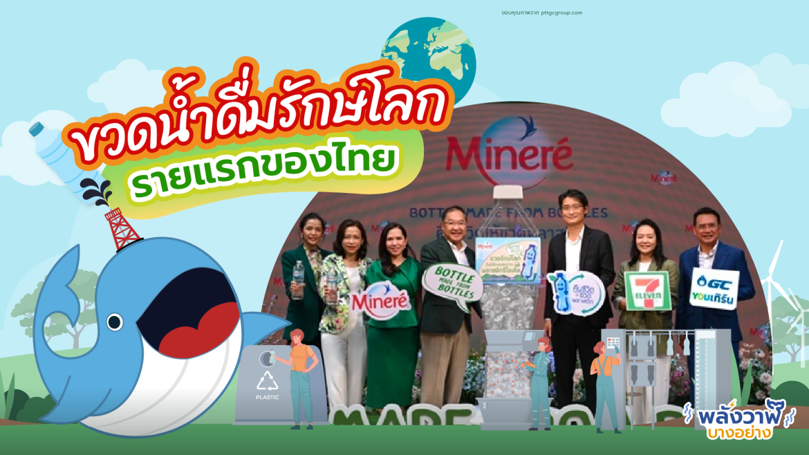 GPSC พัฒนา Energy Platform ส่งเสริมการใช้พลังงานสะอาด