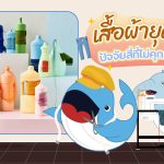 เสื้อผ้ายุคใหม่ ปัจจัยสี่ที่ไม่คุกคามโลก, Whale Energy Station