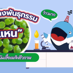 ว้าวมาก! ดัดแปลงพันธุกรรม “แหน” ผลิตน้ำมันเชื้อเพลิงชีวภาพ, Whale Energy Station