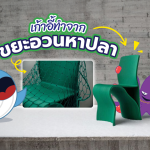 เก้าอี้ทำจากขยะอวนหาปลา, Whale Energy Station
