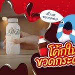 พี่วาฬอยากลอง ! โค้กในขวดกระดาษ, Whale Energy Station