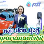 กลุ่ม ปตท. มุ่งสู่ยุคยานยนต์ไฟฟ้า, Whale Energy Station