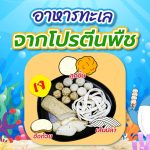 อาหารทะเลจากโปรตีนพืช, Whale Energy Station