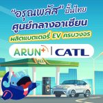 “อรุณพลัส” ปั้นไทยศูนย์กลางอาเซียน ผลิตแบตเตอรี่ EV ครบวงจร, Whale Energy Station