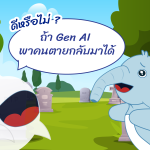 ดีหรือไม่ ? ถ้า Gen AI พาคนตายกลับมาได้, Whale Energy Station