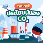 พี่วาฬชวนรู้ ประโยชน์ของ CO2, Whale Energy Station
