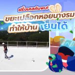 ฝรั่งเศสค้นพบ ขยะเปลือกหอยนางรมทำให้บ้าน “เย็น” ได้, Whale Energy Station