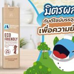 “มิตรผล” กับดีไซน์บรรจุภัณฑ์เพื่อความยั่งยืน, Whale Energy Station