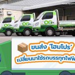 ขนส่ง ‘โฮมโปร’ เปลี่ยนมาใช้รถบรรทุกไฟฟ้าแล้ว, Whale Energy Station