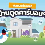 สุดยอดไปเลย บ้านดูดคาร์บอนฯได้, Whale Energy Station