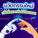 นวัตกรรม AI สามารถเข้ามามีส่วนช่วยด้านสิ่งแวดล้อมได้อย่างไรบ้าง, Whale Energy Station
