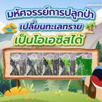 มหัศจรรย์การปลูกป่า เปลี่ยนทะเลทรายเป็นโอเอซิสได้, Whale Energy Station