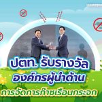 ปตท.รับรางวัล องค์กรผู้นำด้านการจัดการก๊าซเรือนกระจก, Whale Energy Station