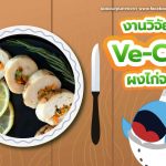 งานวิจัยกินได้ Ve-Chick ผงไก่จากพืช, Whale Energy Station