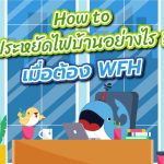 How to ประหยัดไฟบ้านอย่างไร? เมื่อต้อง WFH, Whale Energy Station
