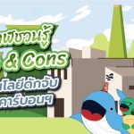 พี่วาฬชวนรู้ Pros &#038; Cons เทคโนโลยีดักจับก๊าซคาร์บอนฯ, Whale Energy Station