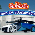 จีนล้ำไปอีก พัฒนา EV สปอร์ตคาร์บินได้, Whale Energy Station